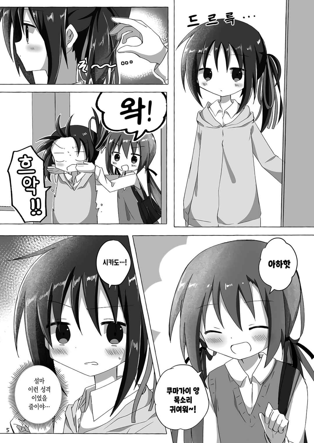 Sukoshi Mae Made Sukideshita Chapter 1 - Page 4