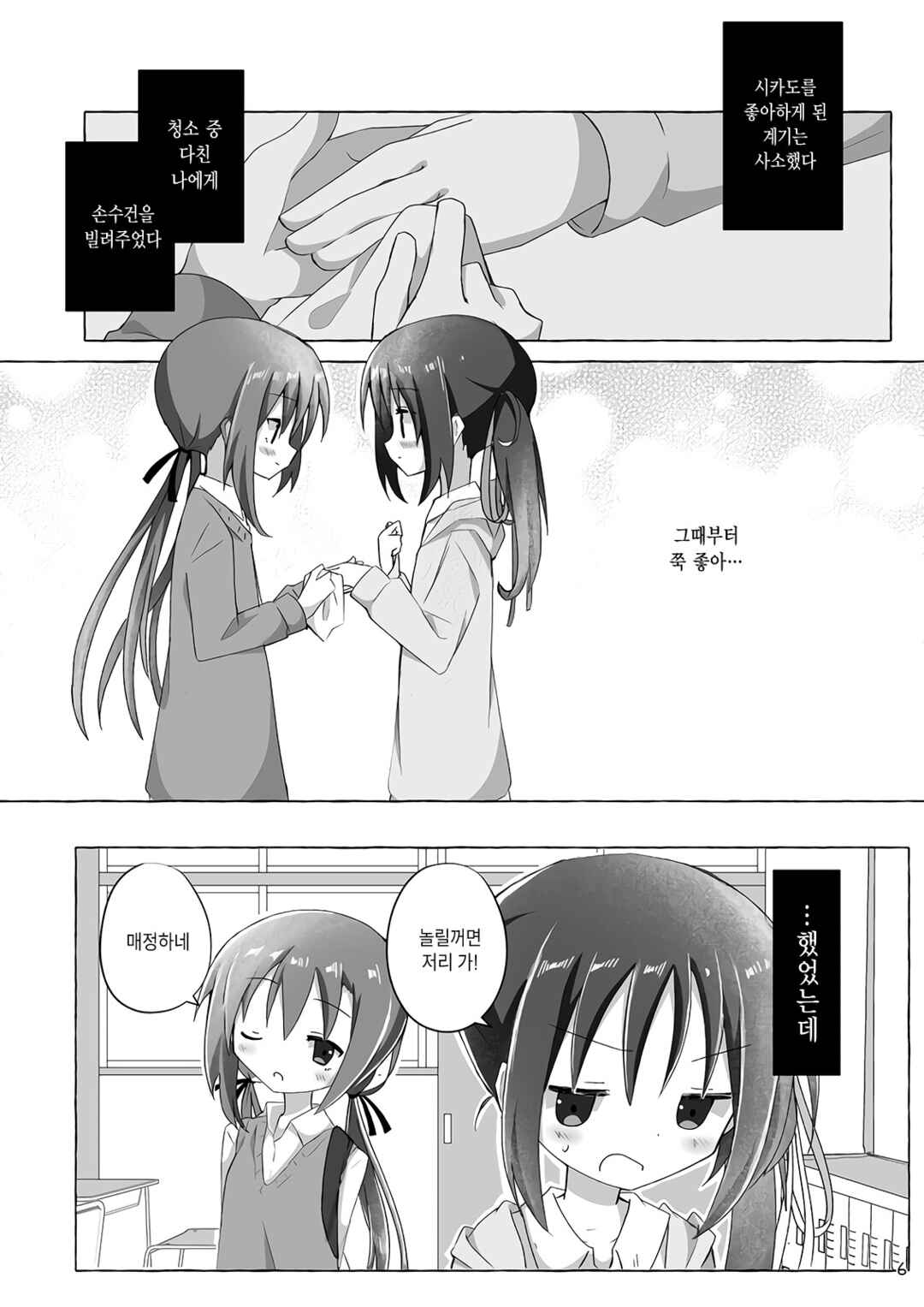 Sukoshi Mae Made Sukideshita Chapter 1 - Page 5
