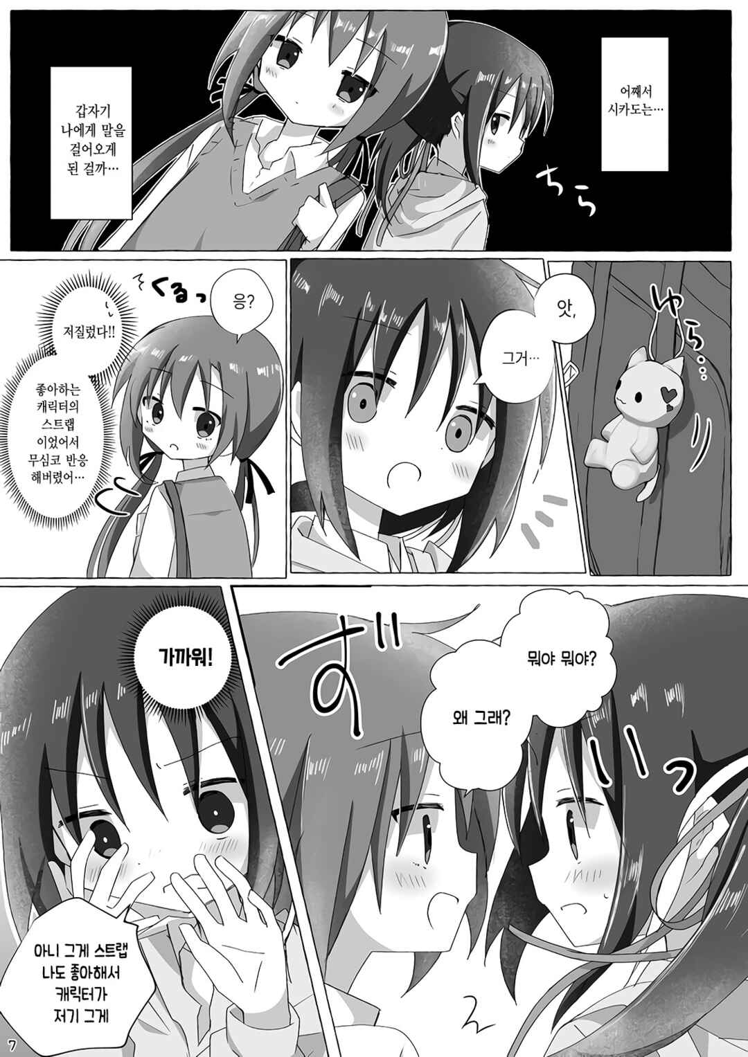 Sukoshi Mae Made Sukideshita Chapter 1 - Page 6