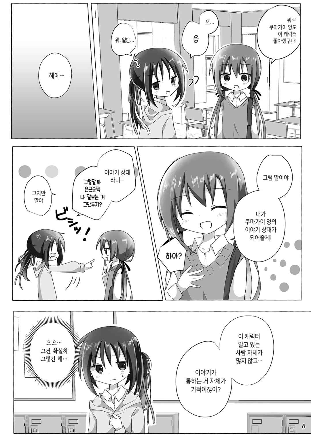 Sukoshi Mae Made Sukideshita Chapter 1 - Page 7
