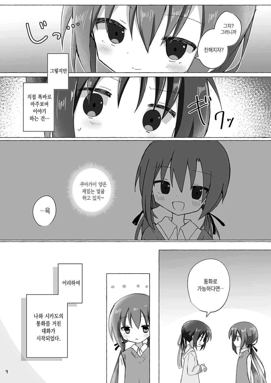 Sukoshi Mae Made Sukideshita Chapter 1 - Page 8