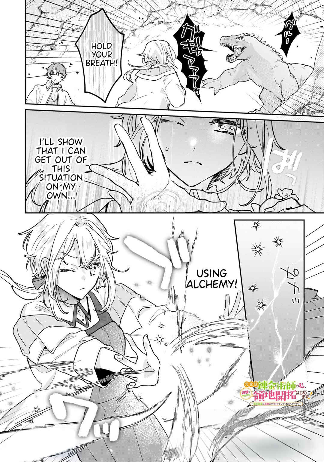 Moto Kyuutei Renkinjutsushi no Watashi, Henkyou de Nonbiri Ryouchi Kaitaku Hajimemasu! Chapter 11 - Page 2