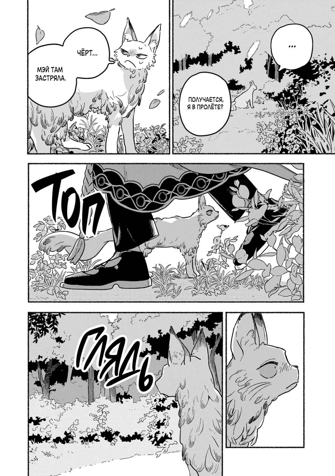 Gin no Mugibatake Chapter 14 - Page 10