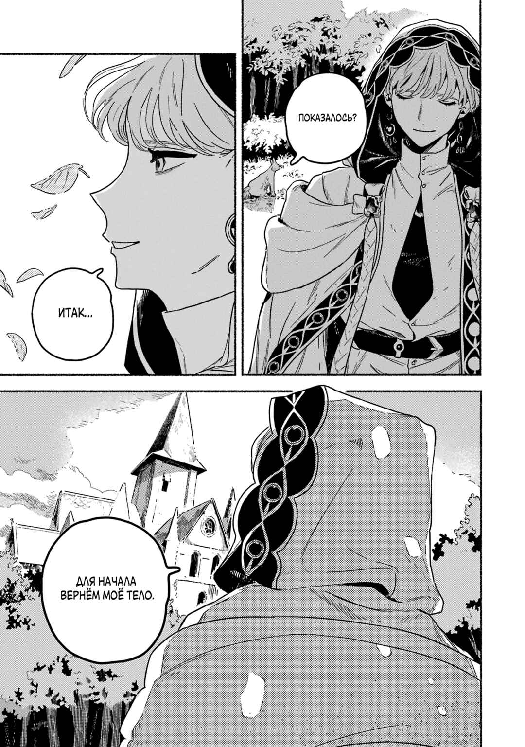 Gin no Mugibatake Chapter 14 - Page 11