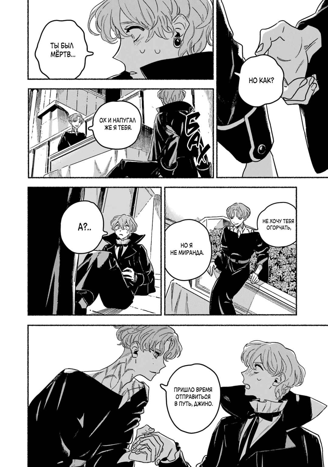 Gin no Mugibatake Chapter 14 - Page 14