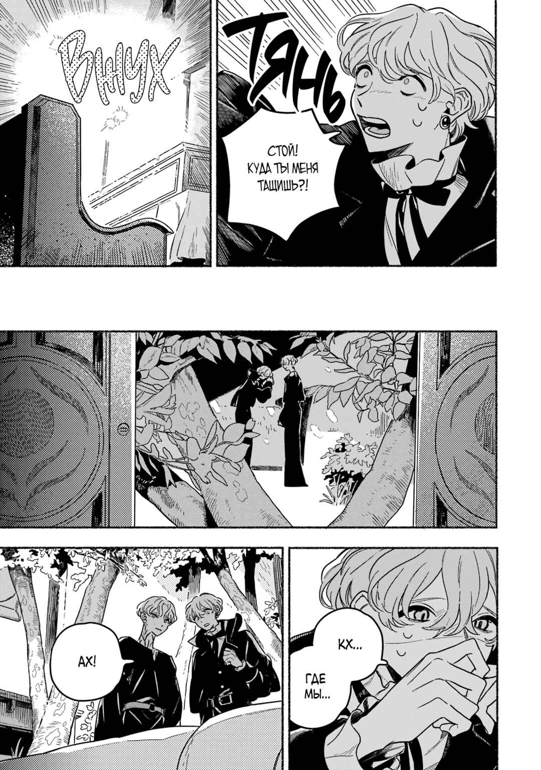 Gin no Mugibatake Chapter 14 - Page 15