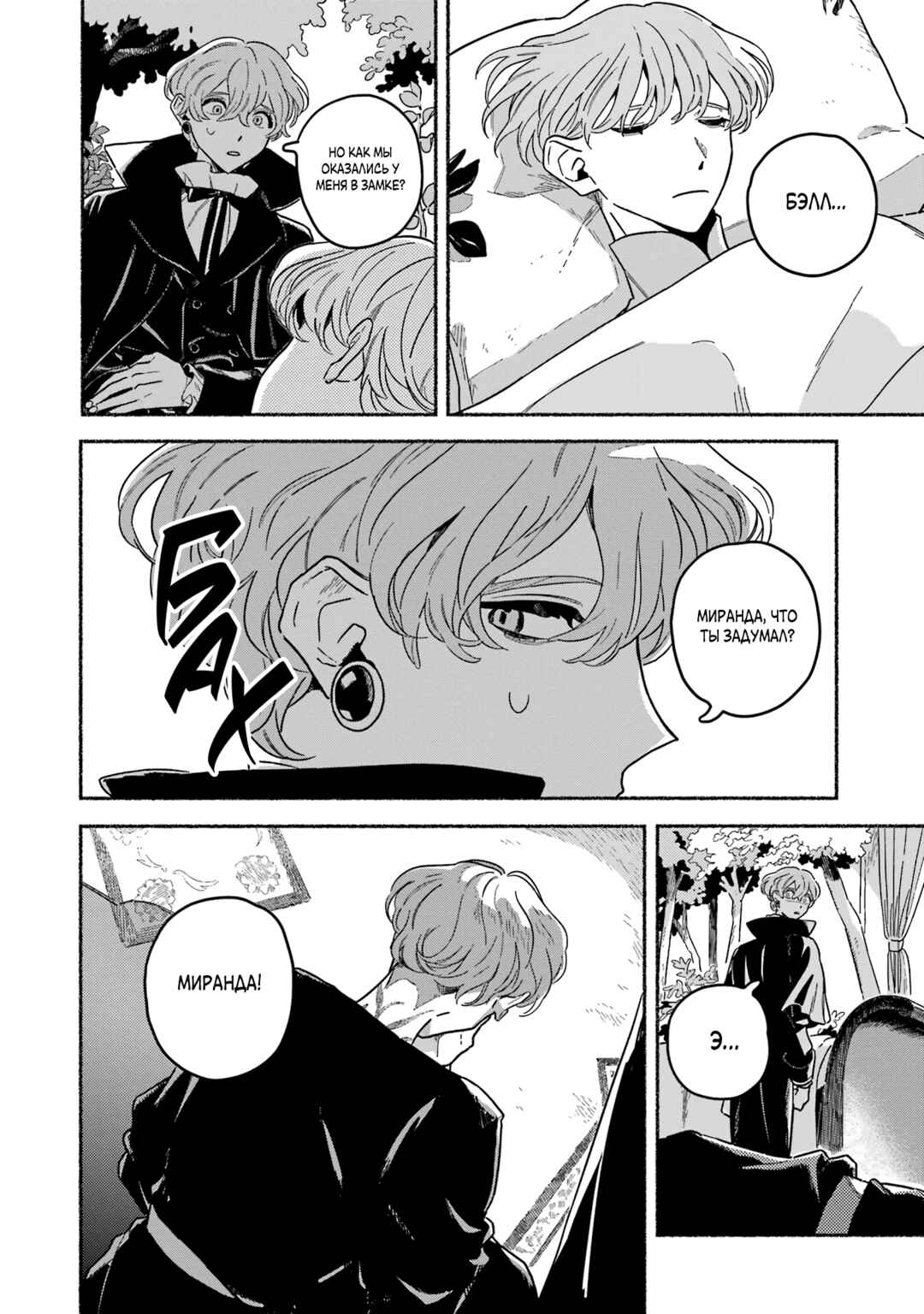 Gin no Mugibatake Chapter 14 - Page 16