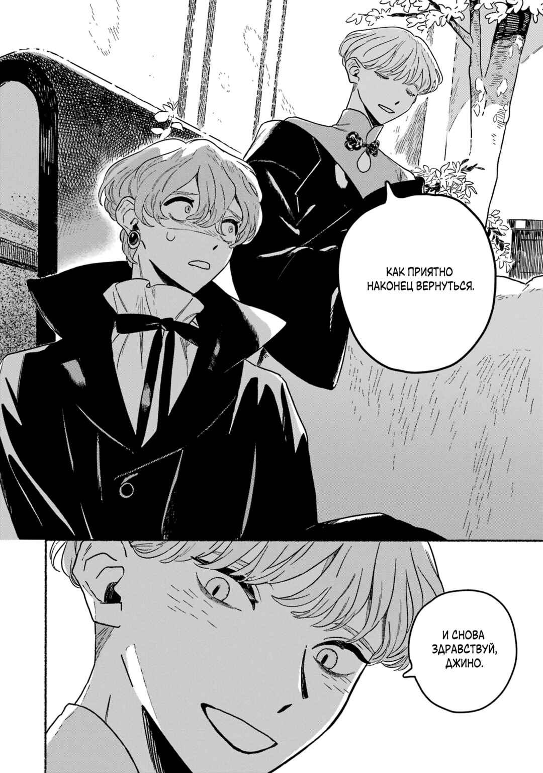 Gin no Mugibatake Chapter 14 - Page 18