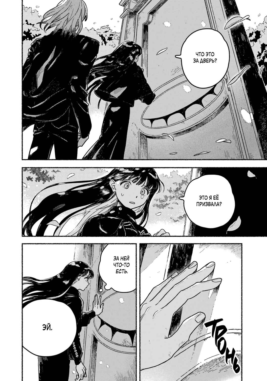 Gin no Mugibatake Chapter 14 - Page 2