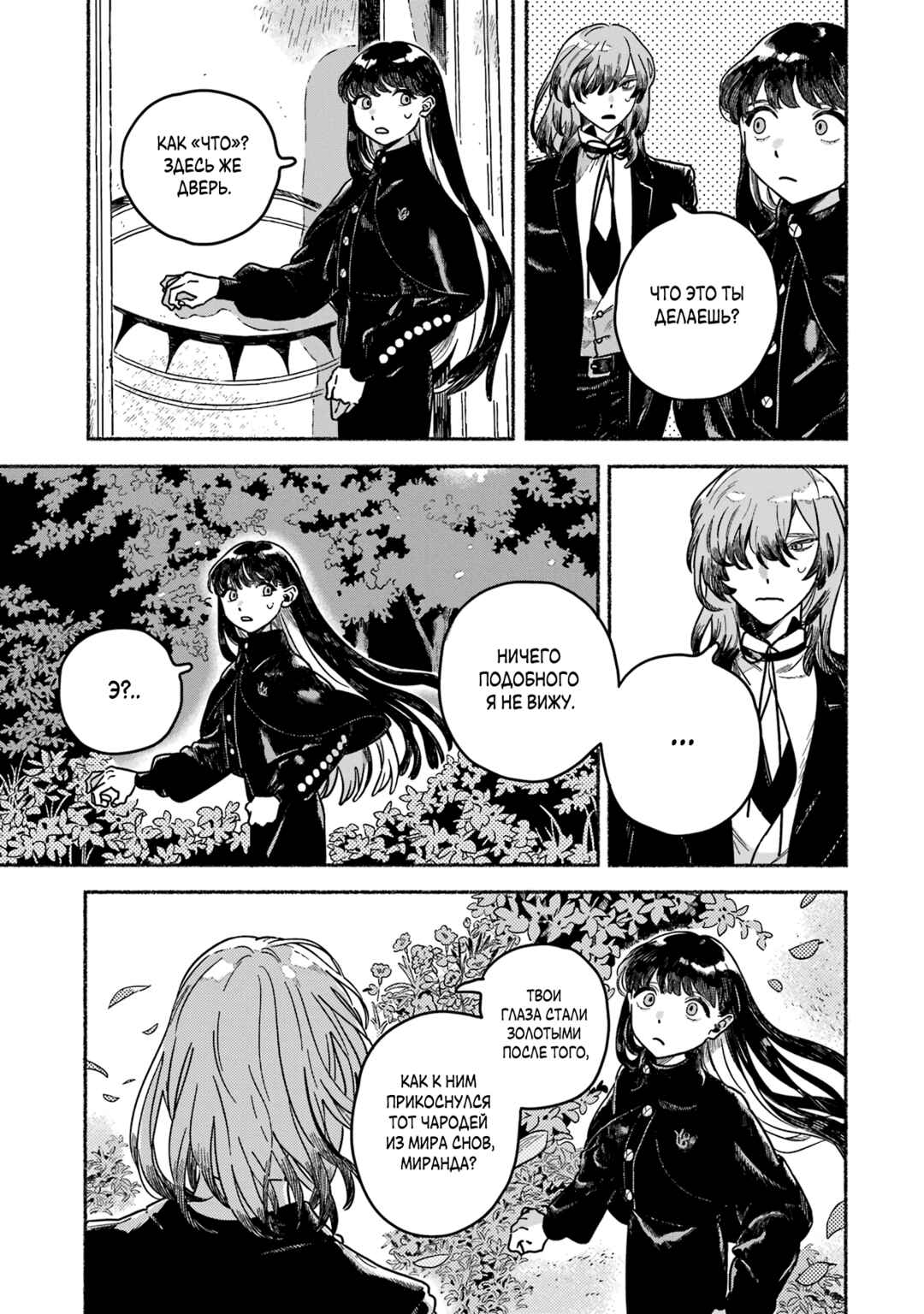 Gin no Mugibatake Chapter 14 - Page 3