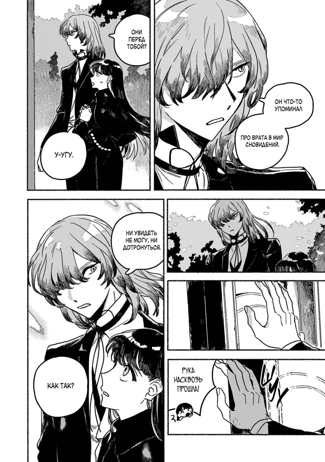 Gin no Mugibatake Chapter 14 - Page 4