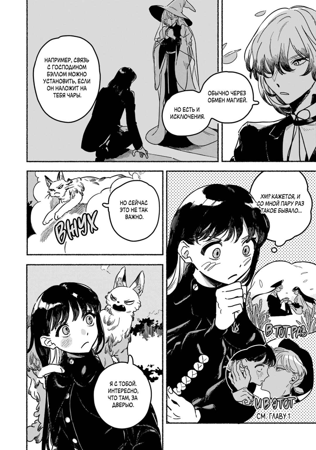 Gin no Mugibatake Chapter 14 - Page 6