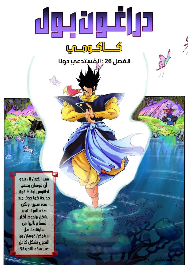 Dragon Ball Kakumei (Doujinshi) Chapter 26 - Page 1