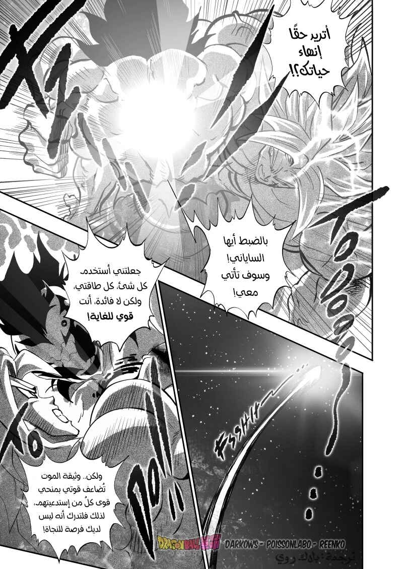 Dragon Ball Kakumei (Doujinshi) Chapter 26 - Page 10