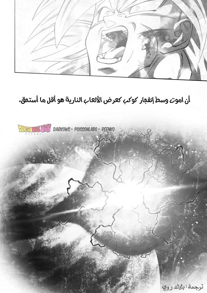 Dragon Ball Kakumei (Doujinshi) Chapter 26 - Page 11