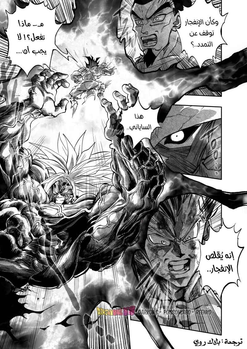 Dragon Ball Kakumei (Doujinshi) Chapter 26 - Page 17