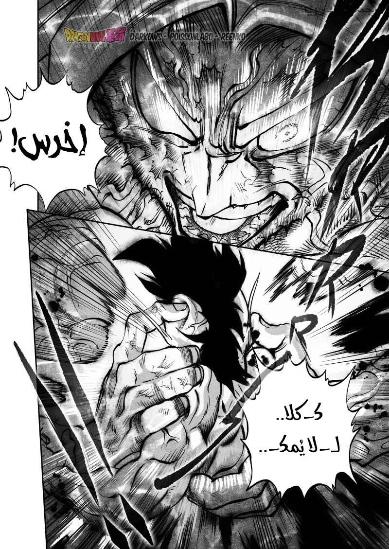 Dragon Ball Kakumei (Doujinshi) Chapter 26 - Page 18