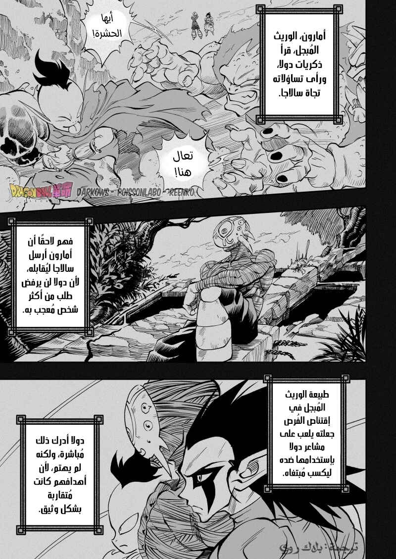 Dragon Ball Kakumei (Doujinshi) Chapter 26 - Page 2