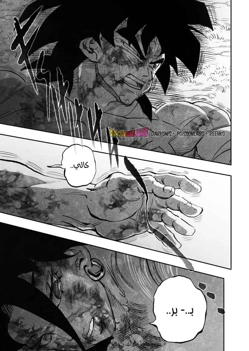 Dragon Ball Kakumei (Doujinshi) Chapter 26 - Page 22