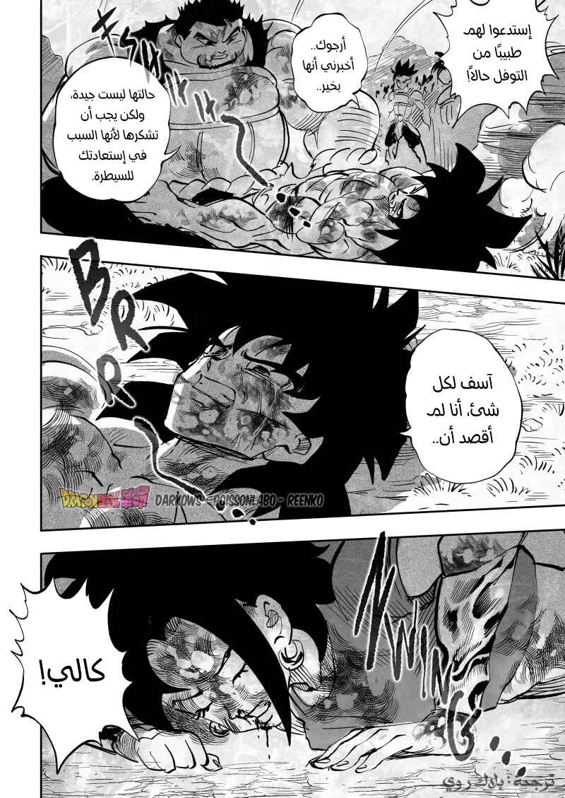 Dragon Ball Kakumei (Doujinshi) Chapter 26 - Page 23