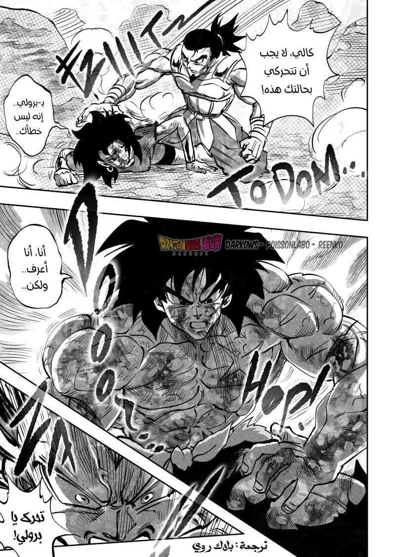 Dragon Ball Kakumei (Doujinshi) Chapter 26 - Page 24