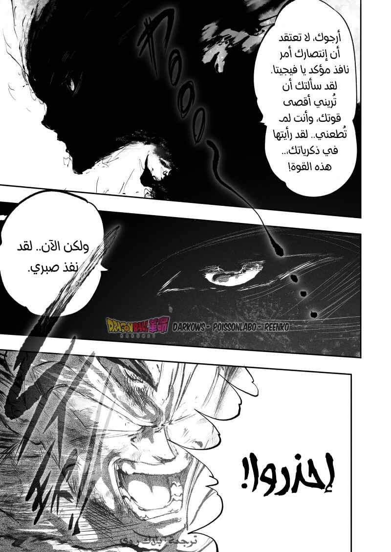 Dragon Ball Kakumei (Doujinshi) Chapter 26 - Page 29