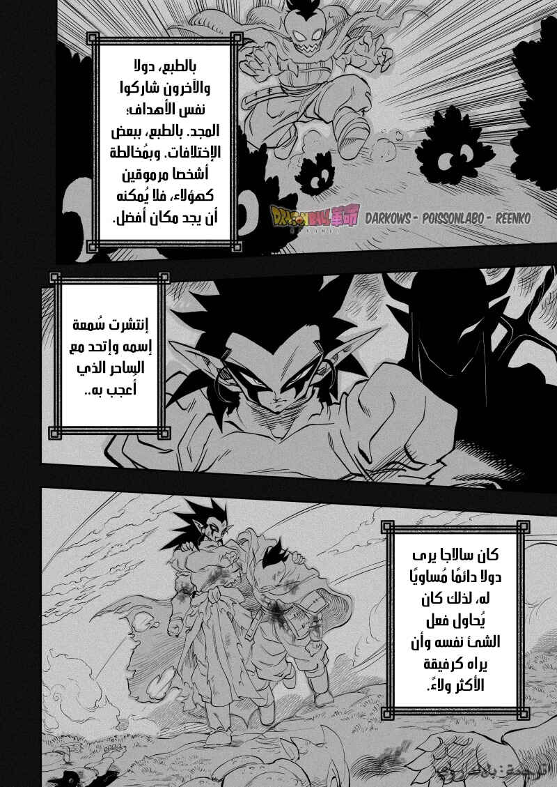 Dragon Ball Kakumei (Doujinshi) Chapter 26 - Page 3