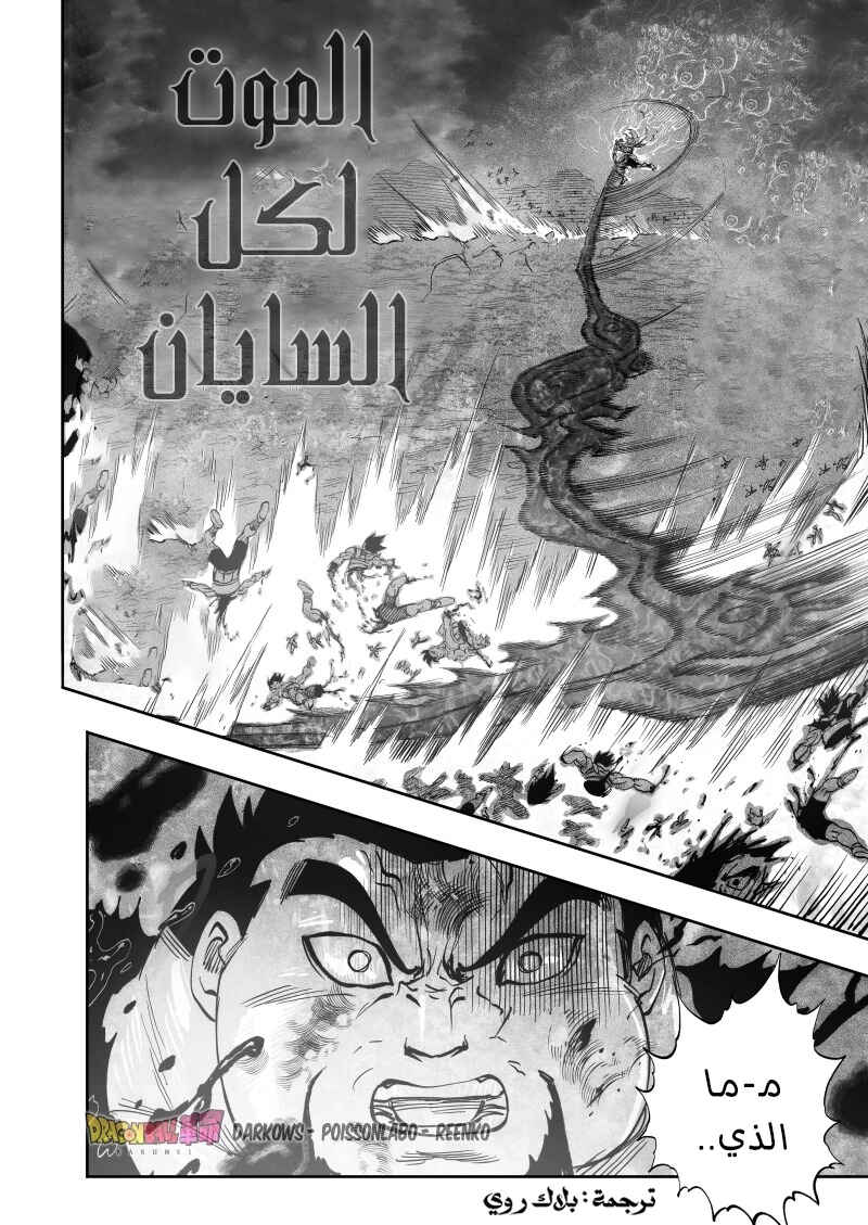 Dragon Ball Kakumei (Doujinshi) Chapter 26 - Page 30