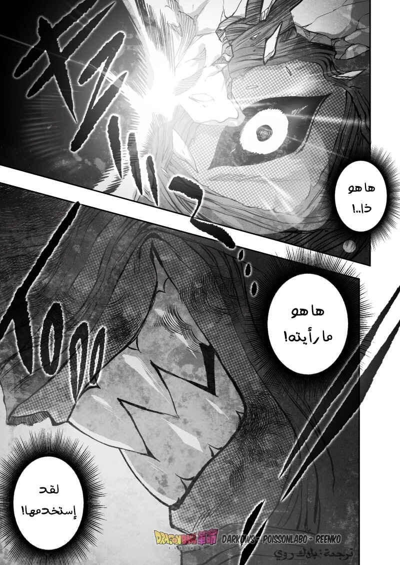 Dragon Ball Kakumei (Doujinshi) Chapter 26 - Page 37