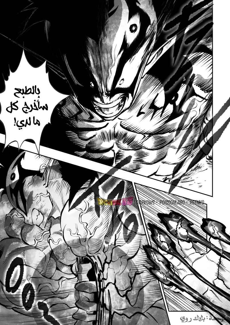 Dragon Ball Kakumei (Doujinshi) Chapter 26 - Page 6