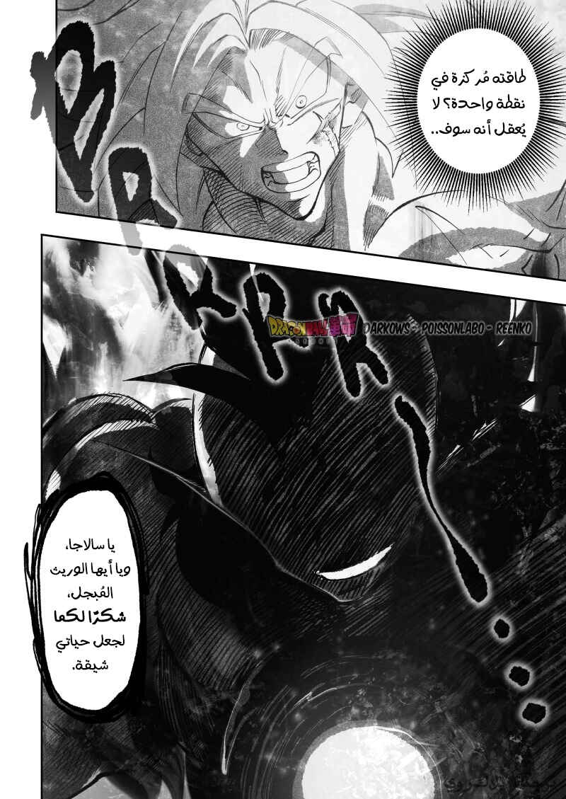 Dragon Ball Kakumei (Doujinshi) Chapter 26 - Page 9