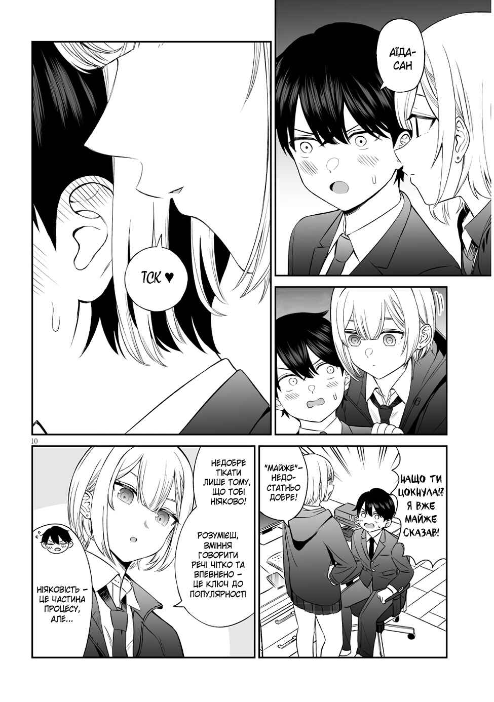 Ouji-sama no Tomodachi Chapter 4 - Page 10
