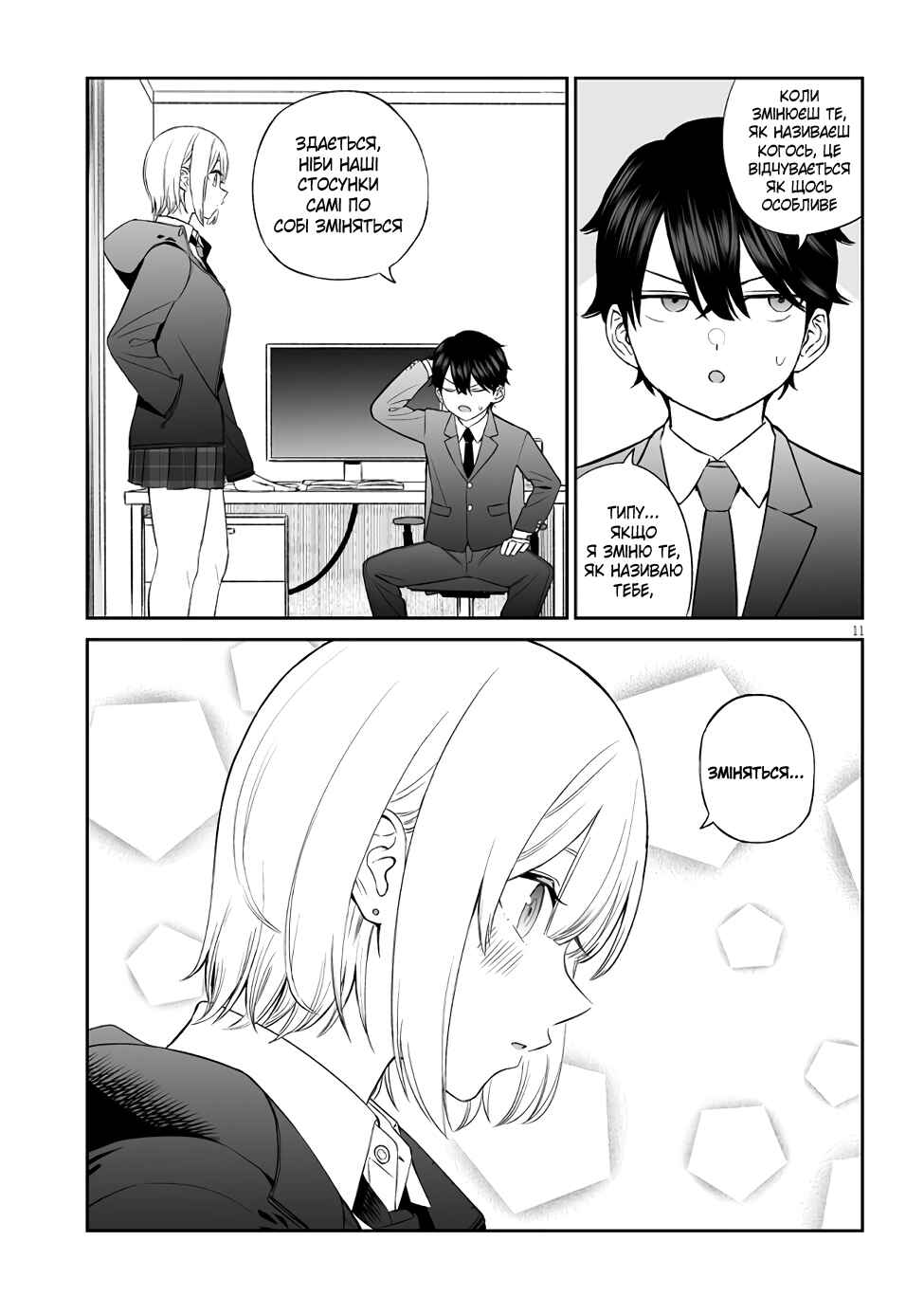 Ouji-sama no Tomodachi Chapter 4 - Page 11