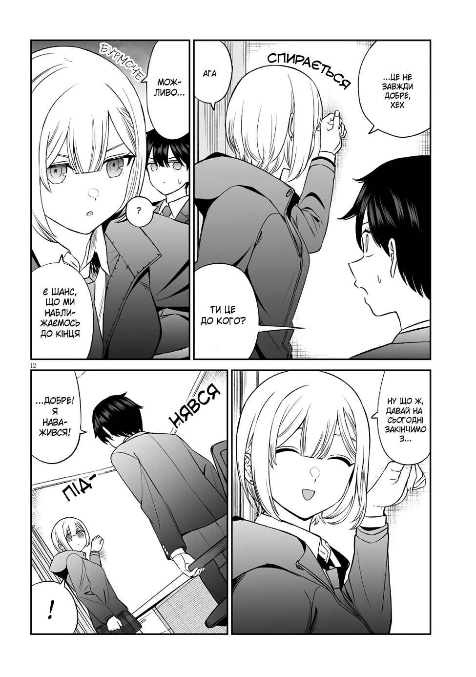 Ouji-sama no Tomodachi Chapter 4 - Page 12