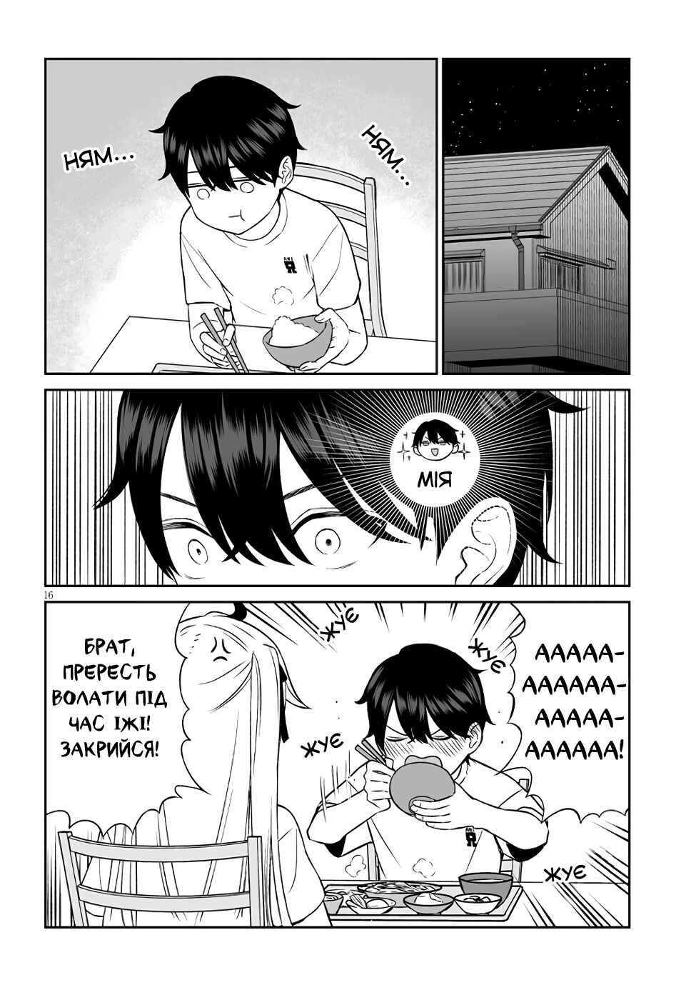 Ouji-sama no Tomodachi Chapter 4 - Page 16