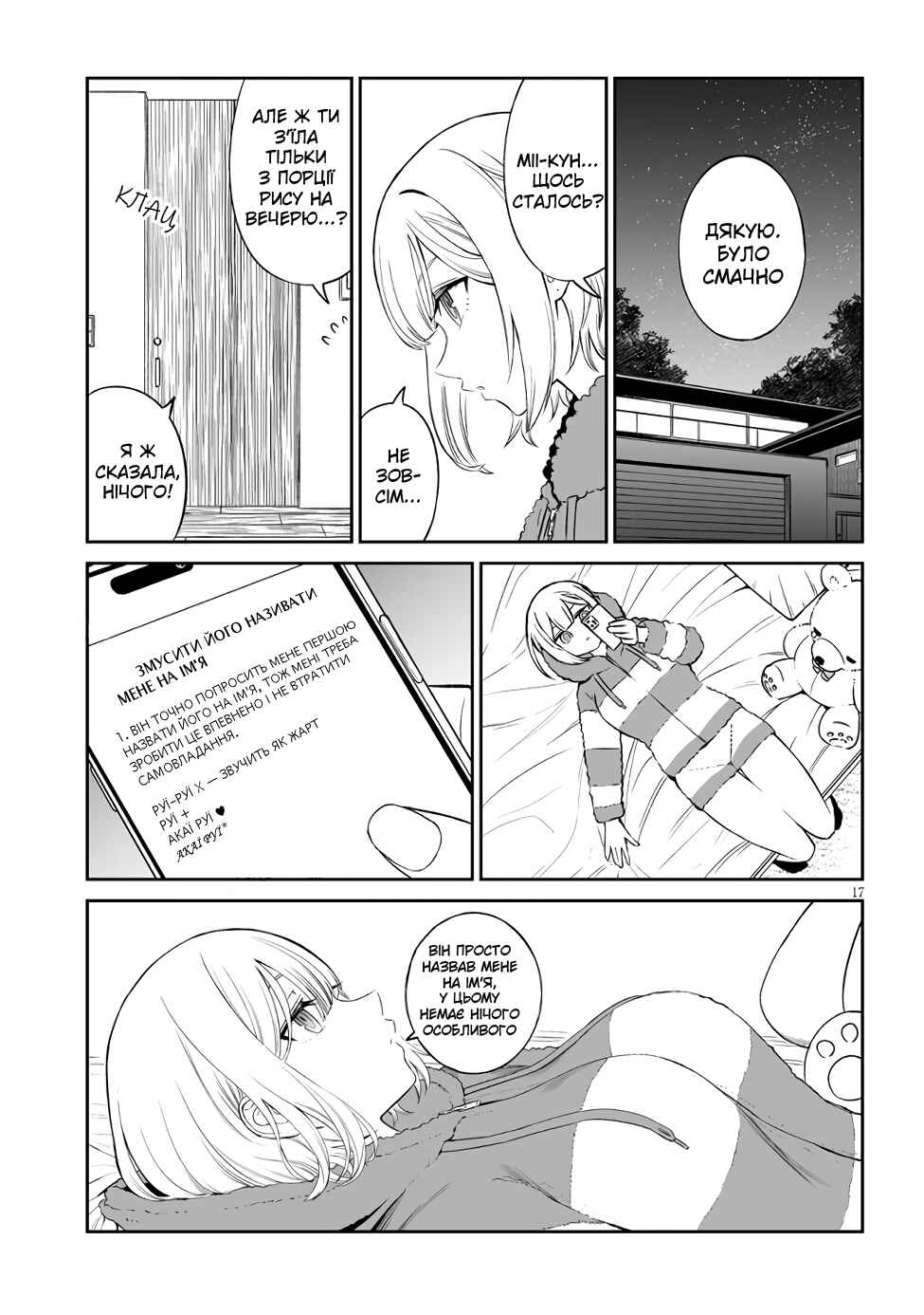 Ouji-sama no Tomodachi Chapter 4 - Page 17