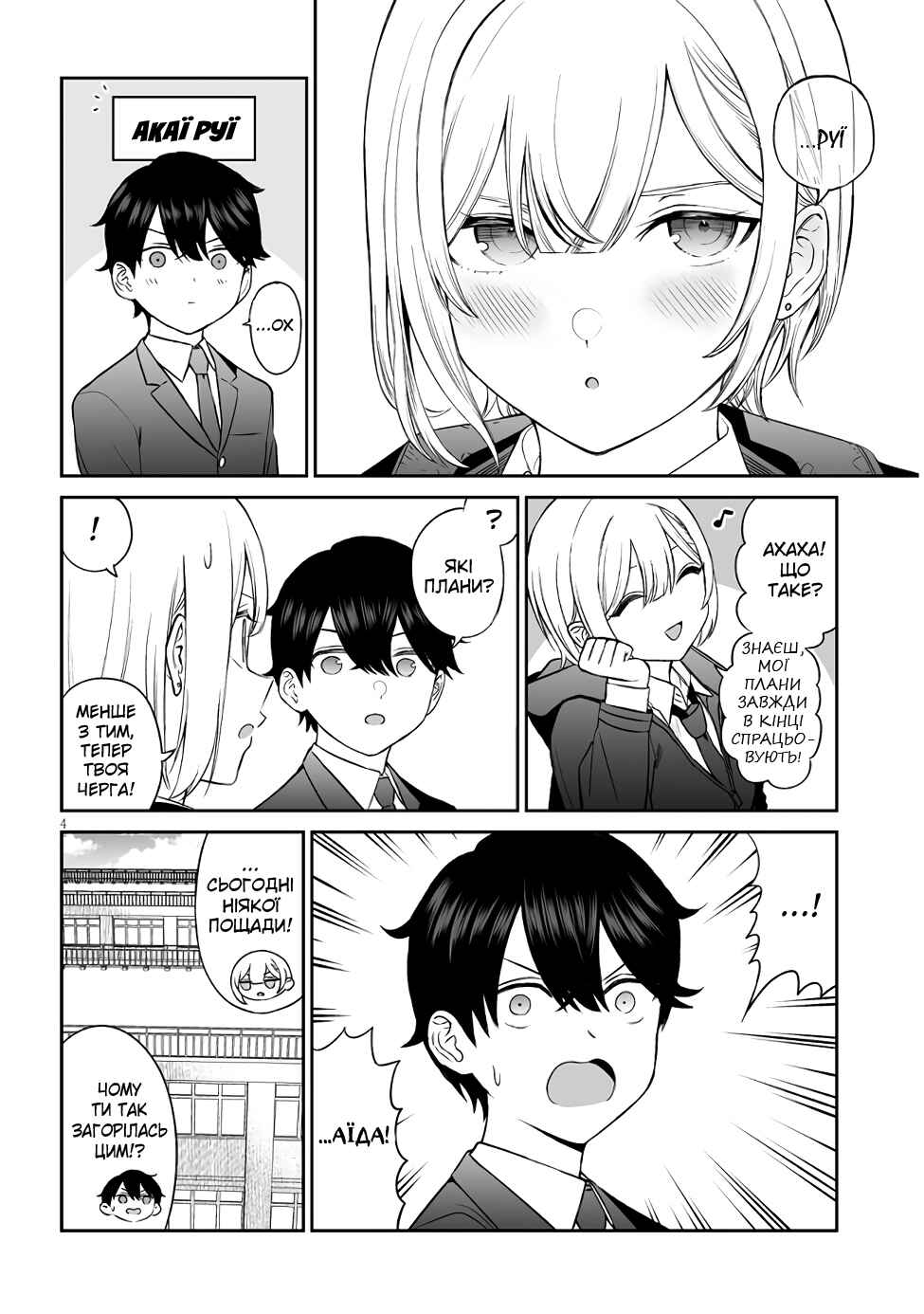 Ouji-sama no Tomodachi Chapter 4 - Page 4