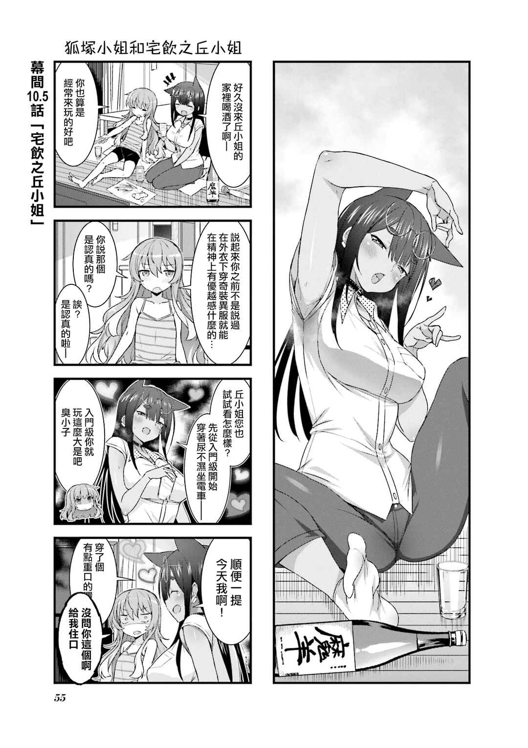 Gankutsu Sou no Fuyajo-san Chapter 10.5 - Page 1