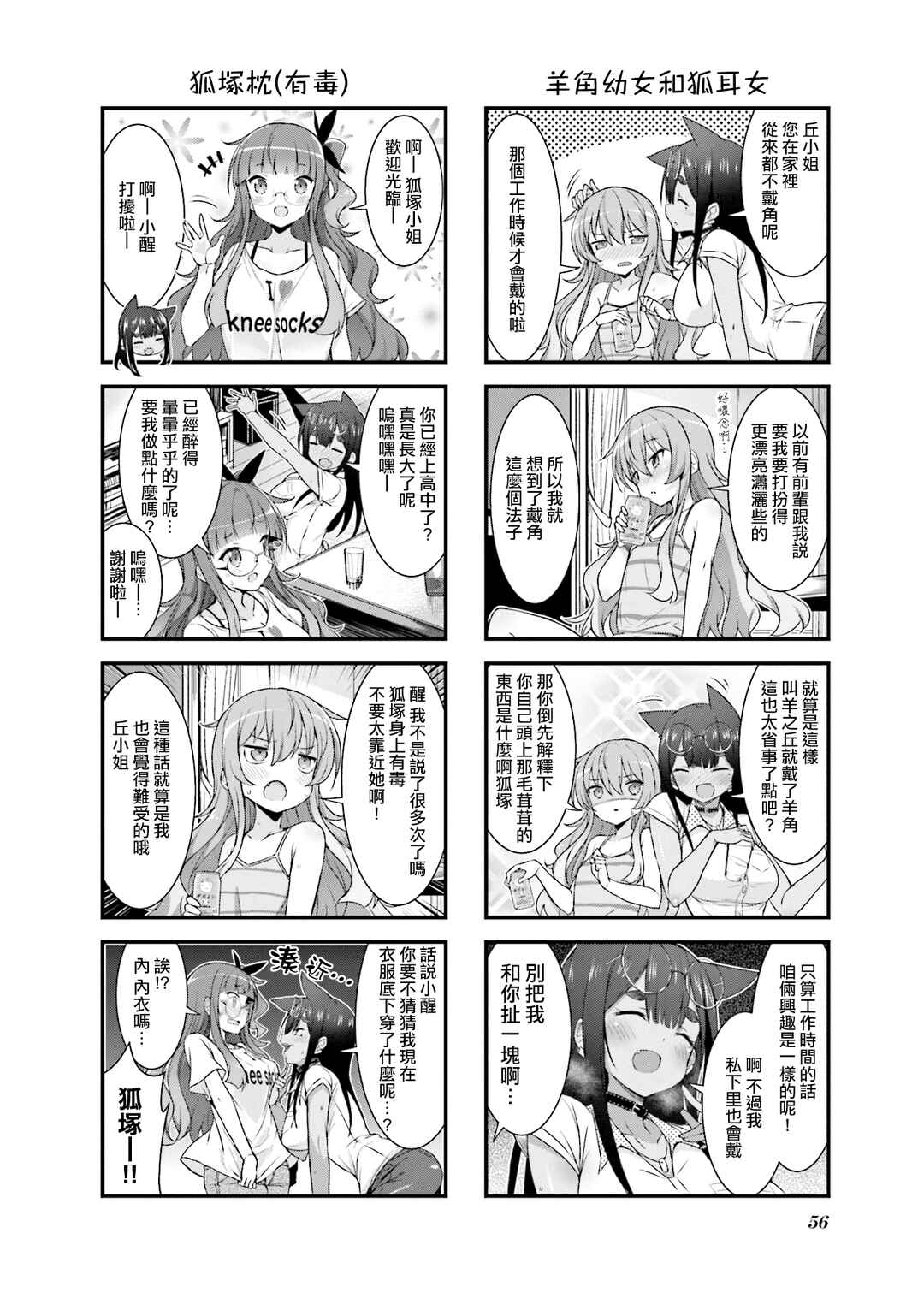 Gankutsu Sou no Fuyajo-san Chapter 10.5 - Page 2
