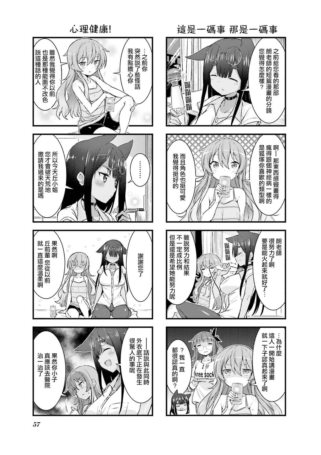Gankutsu Sou no Fuyajo-san Chapter 10.5 - Page 3