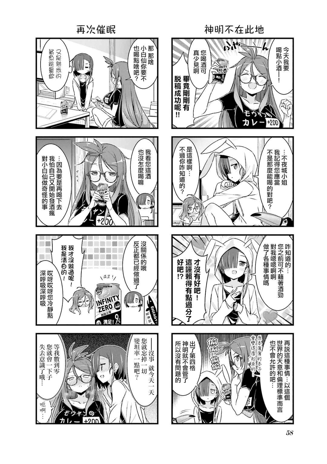 Gankutsu Sou no Fuyajo-san Chapter 10.5 - Page 4