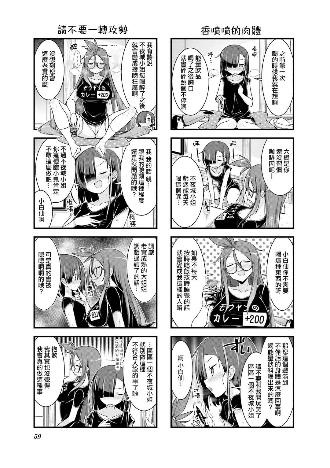 Gankutsu Sou no Fuyajo-san Chapter 10.5 - Page 5