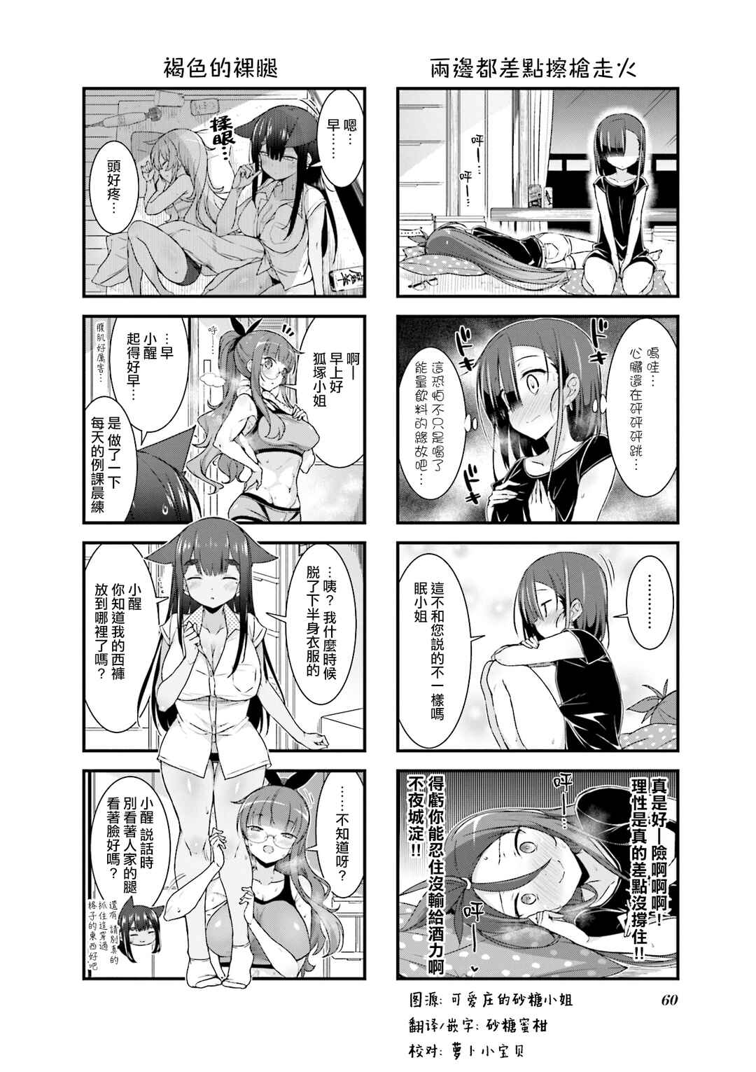 Gankutsu Sou no Fuyajo-san Chapter 10.5 - Page 6