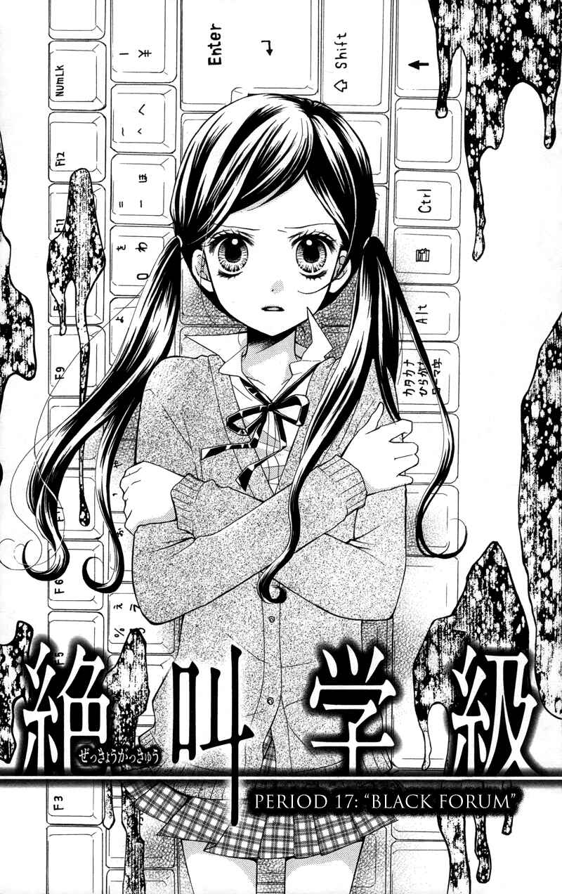 Zekkyou Gakkyuu Chapter 17 - Page 5