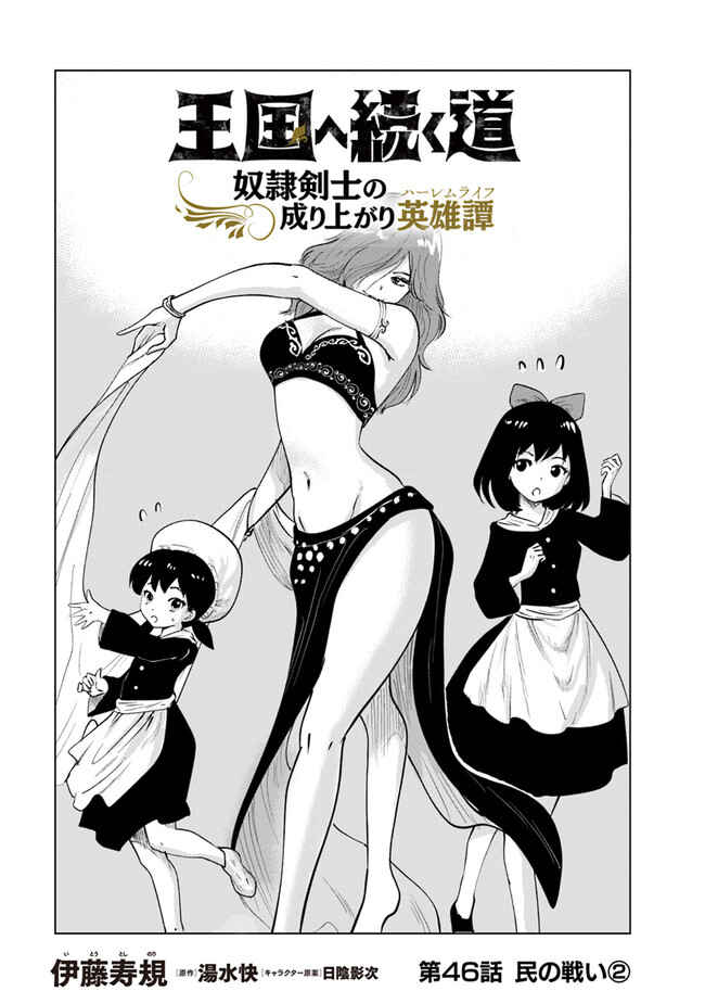 Oukoku e Tsuzuku Michi - Dorei Kenshi no Nariagari Harem Life Chapter 46 - Page 1