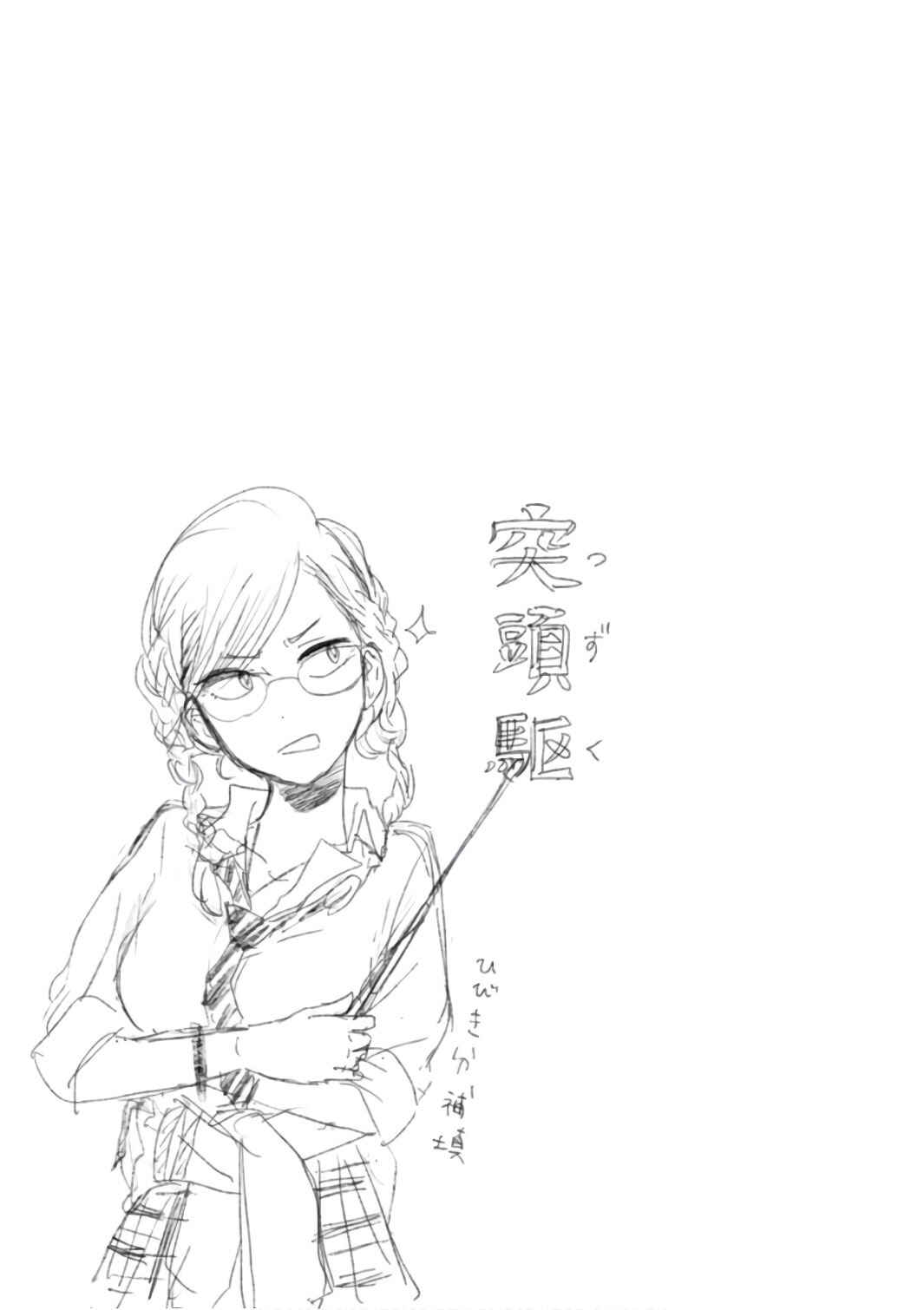 Kumamiko Chapter 60 - Page 31