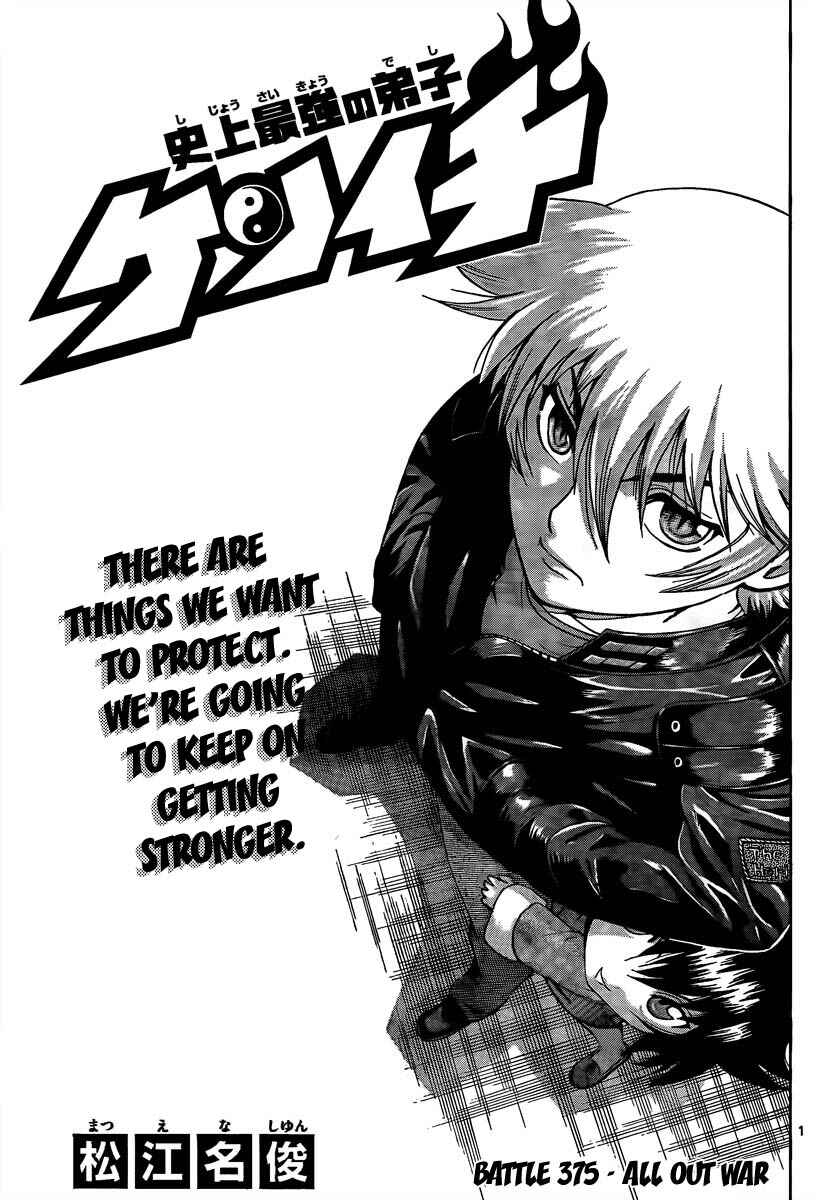 Shijou Saikyou no Deshi Kenichi Chapter 375 - Page 1