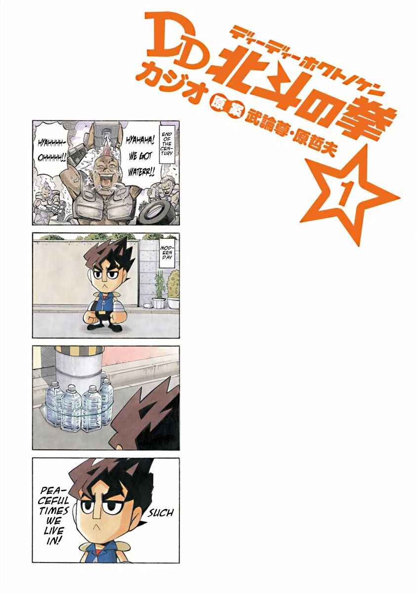DD Fist of the North Star Chapter 1 - Page 3
