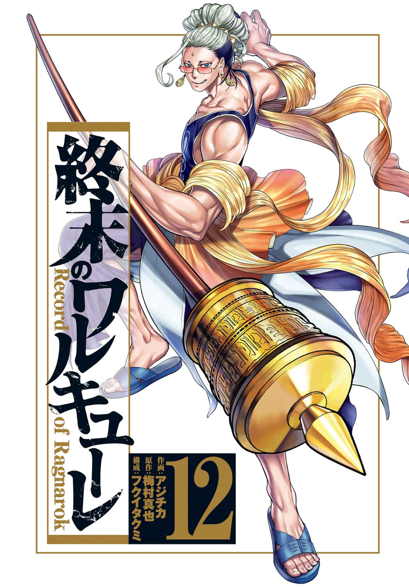 Shuumatsu no Valkyrie Chapter 46 - Page 2