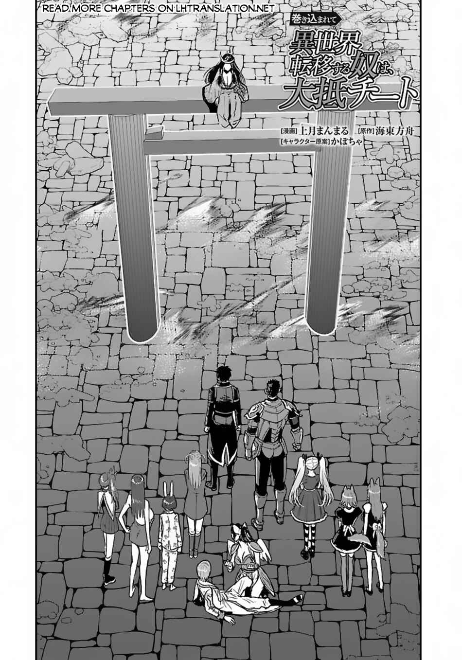 Makikomarete Isekai Teni suru Yatsu wa, Taitei Cheat Chapter 58.1 - Page 2